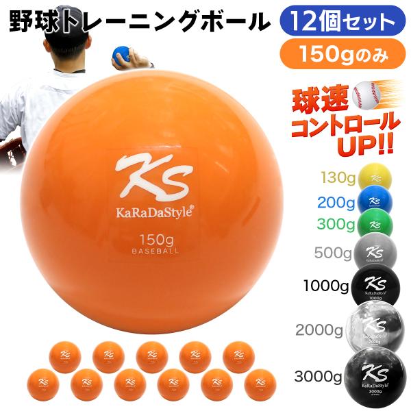 野球 トレーニング ボール ウエイトボール  球速アップ 練習 プアボール サンドボール 重い ボー...
