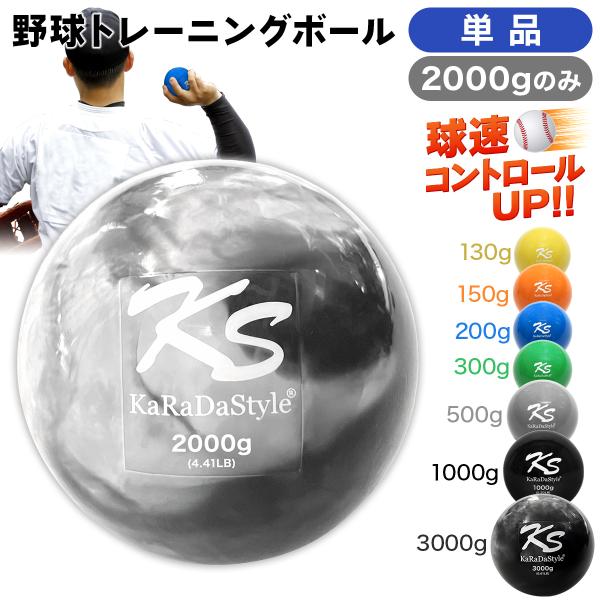 野球 トレーニング ボール ウエイトボール  球速アップ 練習 プアボール サンドボール 重い ボー...