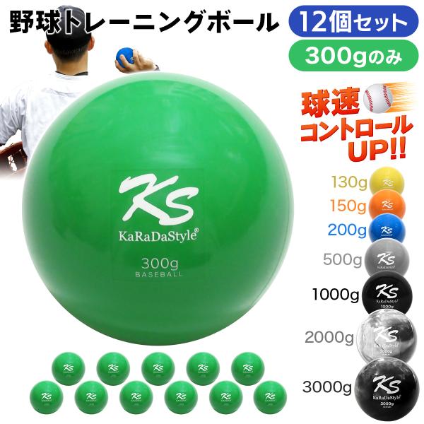 野球 トレーニング ボール ウエイトボール  球速アップ 練習 プアボール サンドボール 重い ボー...