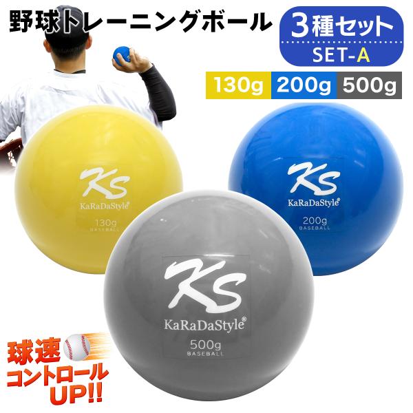 野球 トレーニング ボール ウエイトボール  球速アップ 練習 プアボール サンドボール 重い ボー...