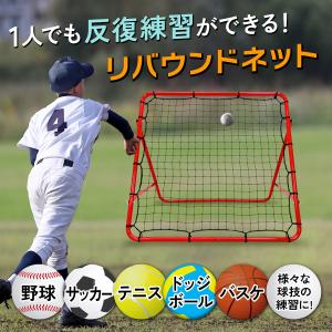 リバウンドネット サッカー 野球 リバウンダー...の詳細画像2