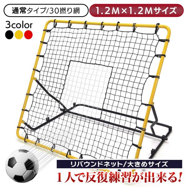 リバウンドネット サッカー 野球 リバウンダー ラダー バウンドネット クレイジーキャッチ 壁当て ...