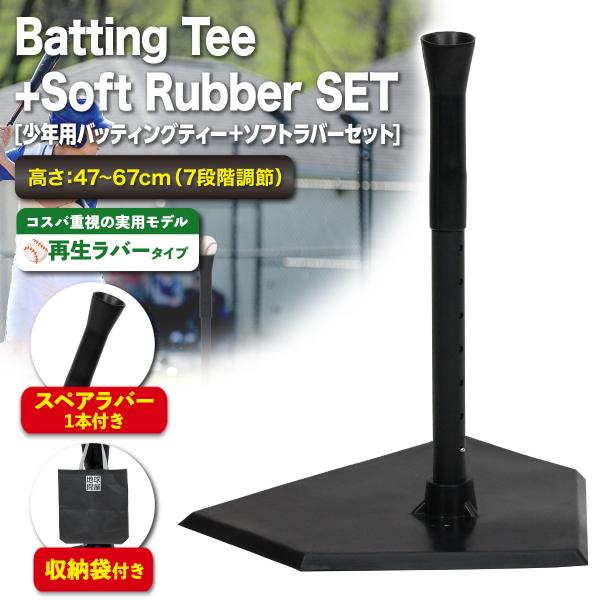 バッティングティー 再生ラバータイプ 子供 47〜67cm バッティング 練習 野球 軟式 硬式 少...