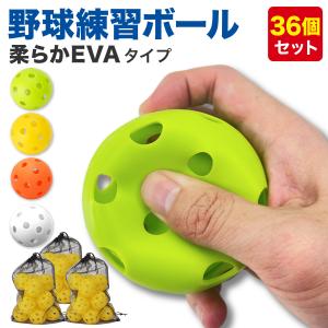 野球 穴あきボール 100個 柔らか素材 弾力性◎ 練習用 72mm バッティン Amazon | 野球 バッティング練習用ボール 穴あきボール 専用