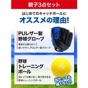 グローブ 野球 セット 練習 親子 子供 野球...の詳細画像3