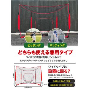 野球ネット 大型ワイド 3.8×2.4M バッ...の詳細画像5
