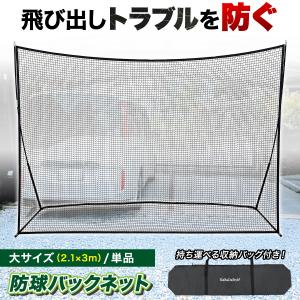 防球ネット W370×H275 大型 バックネット 防球バリアネット 屋外 室内 防球ネット W370×H275 大型 バックネット 防球バリアネット 屋外