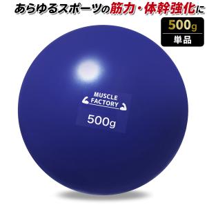 MUSCLE FACTORY トレーニング ボール 野球 練習用 ボール ウエイト