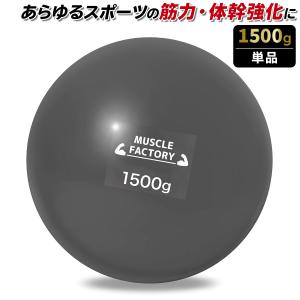 MUSCLE FACTORY トレーニング ボール 野球 練習用 ボール ウエイト
