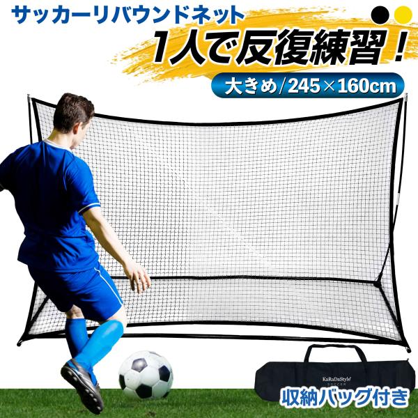 リバウンドネット サッカー 大型 室内 屋外兼用 リバウンダー フットサル 練習 トレーニング 壁当...