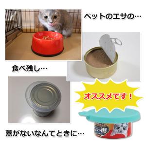 犬缶 猫缶 蓋 フタ 缶詰 保存用 カバー キ...の詳細画像4