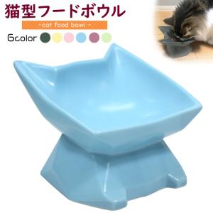 エサ皿 フードボウル 犬 猫 陶器 食べやすい 餌皿 ネコ型