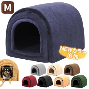 ドーム型 犬 猫 ハウス ベッド マット ペットベッド ドームハウス 冬用 折りたたみ 猫ハウス 犬ハウス 室内 冬 ふわふわ 暖か おしゃれ ペットハウス Mサイズ｜地球問屋