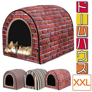【在庫限り】 ドーム型 ペットハウス 室内 犬小屋 ベッド 犬 猫 ドームハウス 超巨大 XXLサイズ