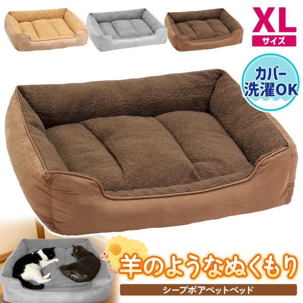 犬 ベッド ペットベッド 猫 冬 マット 洗える カドラー ペット 大型犬 中型犬 小型犬 cat ...