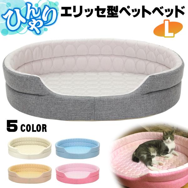ペットベッド ひんやり 犬 猫 ベッド ペット マット 夏 犬用 カドラー ネコ 冷感 オシャレ ね...