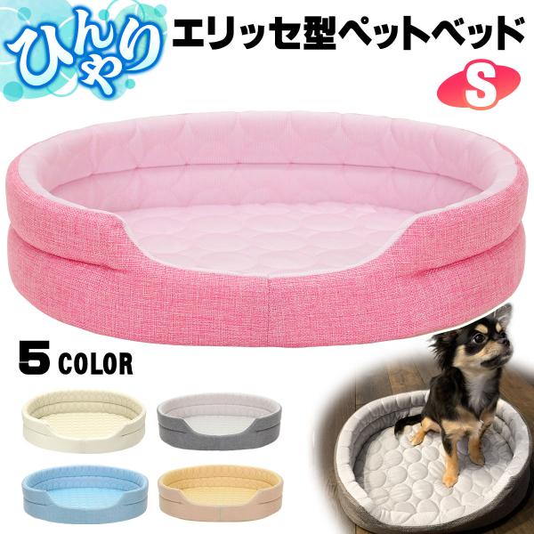 ペットベッド ひんやり 犬 猫 ベッド ペット マット 夏 犬用 カドラー ネコ 冷感 オシャレ ね...