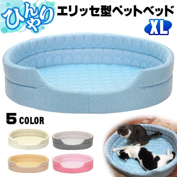 ペットベッド ひんやり 犬 猫 ベッド ペット マット 夏 犬用 カドラー ネコ 冷感 オシャレ ね...