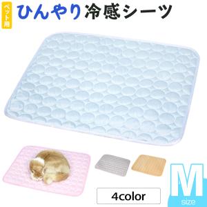 ひんやり ペット用シーツ 冷感 シーツ メッシュ カバー