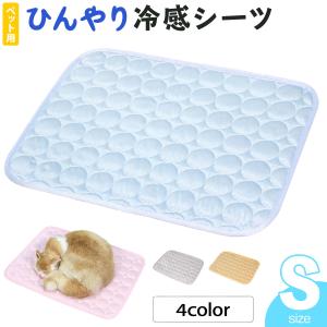 ひんやり ペット用シーツ 冷感 シーツ メッシュ カバー 夏用 Sサイズ｜systemstyle