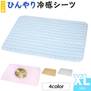 ひんやり ペット用シーツ 冷感 シーツ メッシュ カバー 夏用 XLサイズ｜systemstyle