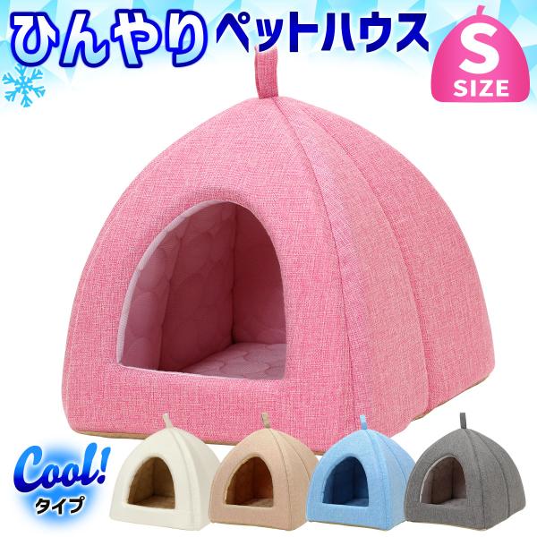 ペットベッド ひんやり 夏 洗える 犬 猫 ベッド ペット クール マット ドーム型 テント ハウス...