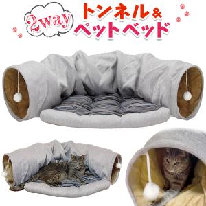 猫 トンネル おもちゃ ネコ トンネル ベッド ハウス 犬 うさぎ ペット ねこちぐら ねこ ペットベッド 折りたたみ キャットトンネル おしゃれタイプ｜地球問屋