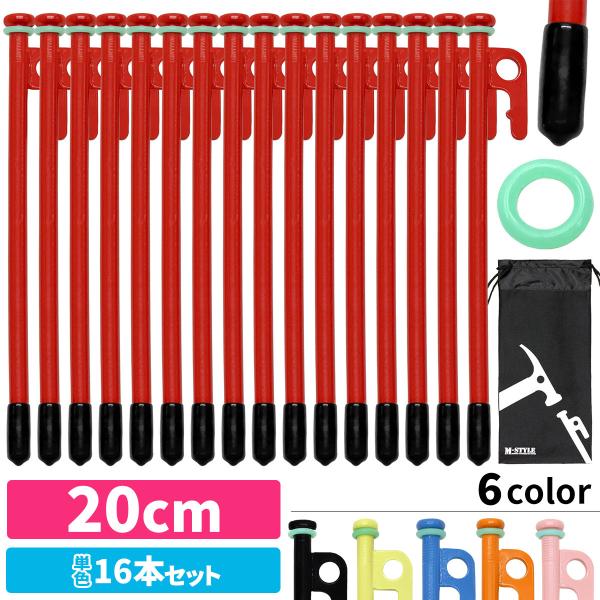 ペグ 20cm 16本セット 強靭 スチールペグ キャンプ テント タープ 設営 レーザー溶接 伸線...