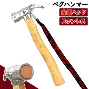 ペグハンマー 八角ステンレス 赤銅 ヘッド 木製 ハンドル キャンプ アウトドア ペグ ハンマー M-STYLE