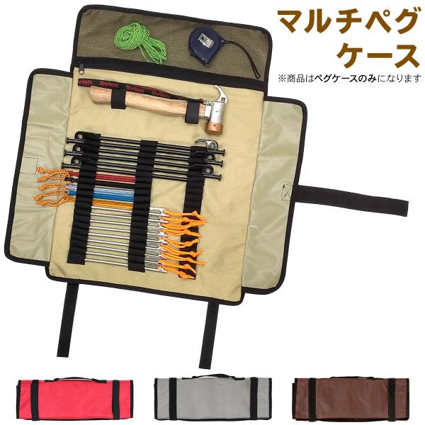 マルチペグケース 収納袋 ペグ 袋 ペグハンマー 収納 ケース バッグ キャンプ アウトドア M-S...