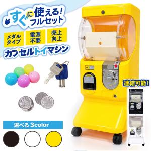 カプセルトイ マシン 本体 カプセル付き メダル専用 カプセルトイマシン 業務用 すぐ使える 電源不要 キャスター付 自販機 イベント 連結可能 販促 おもちゃ