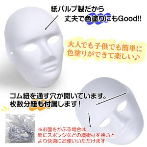 お面 仮面 マスク コスプレ 男面 女面 無地...の詳細画像1
