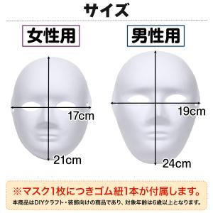 お面 仮面 マスク コスプレ 男面 女面 無地...の詳細画像2