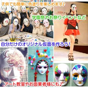 お面 仮面 マスク コスプレ 男面 女面 無地...の詳細画像3