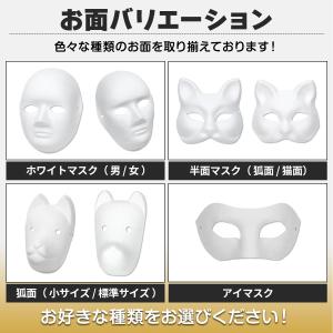 お面 仮面 マスク コスプレ 男面 女面 無地...の詳細画像5