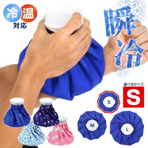 氷嚢 氷のう ICEBAG アイスバッグ ゴルフ スポーツ アイシング 9916