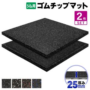 楽天市場】ジムマット ゴムマット 4枚セット 厚さ 30mm