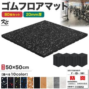 ゴムマット ラバーマット ジム マット トレーニング 10枚 連結パーツ
