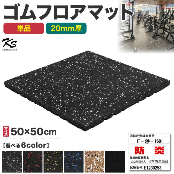ゴムマット ジムマット 20mm 防音 防振 床 ホームジム 筋トレ マット ダンベルマット トレー...