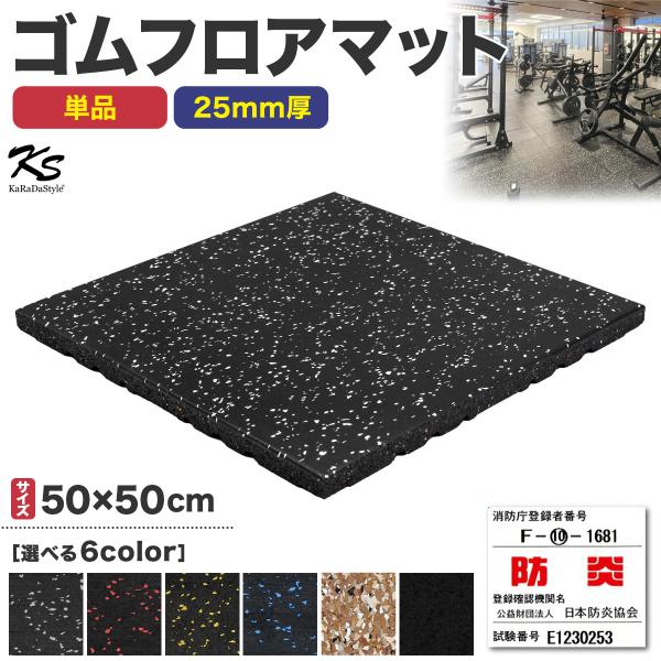 ゴムマット ジムマット 25mm 防音 防振 床 ホームジム 筋トレ マット ダンベルマット トレー...