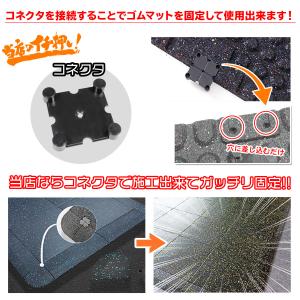コネクター KSゴムフロアマット 専用 対応 連結材の詳細画像2