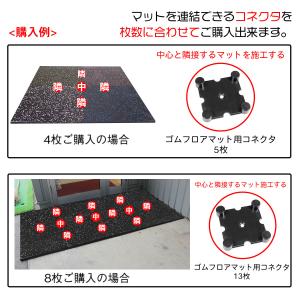 コネクター KSゴムフロアマット 専用 対応 連結材の詳細画像3