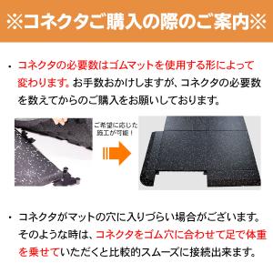 コネクター KSゴムフロアマット 専用 対応 連結材の詳細画像5