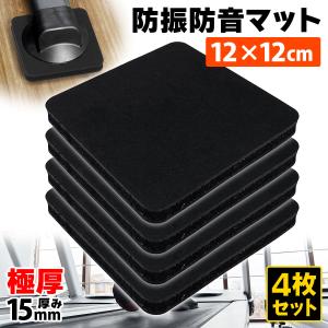 トレッドミル マット 防振 防音 ゴム マット ゴムパッド クッション パワーラック ウェイトマシン ピアノ スピーカー用 床 傷つき防止 12cm角 15mm厚 4枚セット｜地球問屋