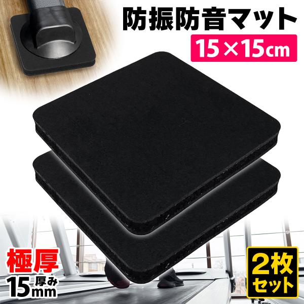 トレッドミル マット 防振 防音 ゴム マット ゴムパッド クッション パワーラック ウェイトマシン...