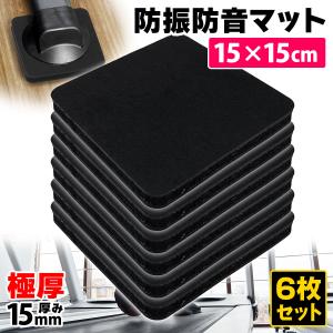 トレッドミル マット 防振 防音 ゴム マット ゴムパッド クッション パワーラック ウェイトマシン ピアノ スピーカー用 床 傷つき防止 15cm角 15mm厚 6枚セット｜systemstyle