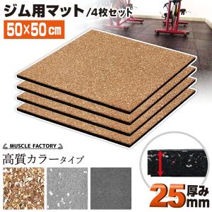 ジムマット ゴムマット トレーニングマット ゴムチップマット 4枚