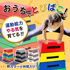 跳び箱 ソフト 飛び箱 とび箱 ジョイント式 ...の詳細画像1