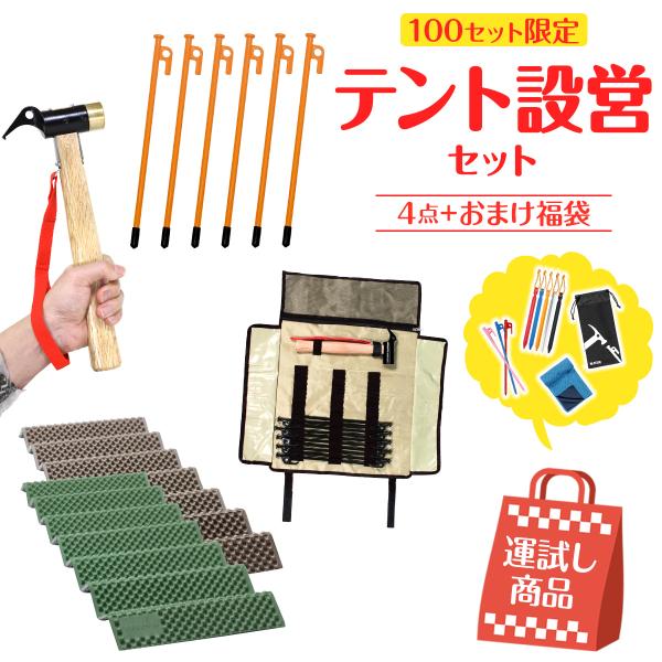 【 2025年 福袋 】お楽しみ袋 ギフト プレゼント アウトドア ペグ 強靭 スチールペグ ペグハ...