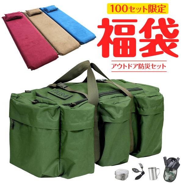 【 2024年 福袋 】お楽しみ袋 ギフト プレゼント アウトドア キャンプマット レジャーマット ...